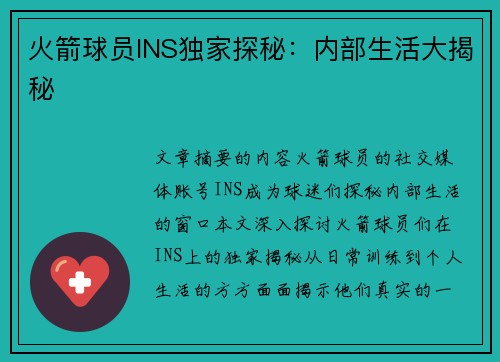 火箭球员INS独家探秘：内部生活大揭秘