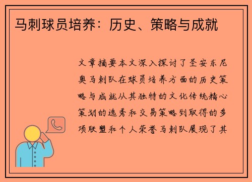 马刺球员培养：历史、策略与成就