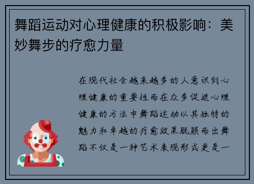 舞蹈运动对心理健康的积极影响：美妙舞步的疗愈力量